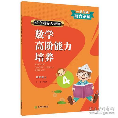 核心素养天天练 数学高阶能力培养 四年级上