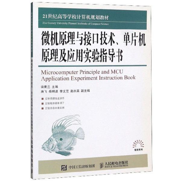 微机原理与接口技术单片机原理及应用实验指导书