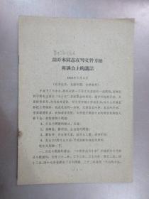 胡乔木同志在写文件方法 座谈会上的讲话   1958年3月4日