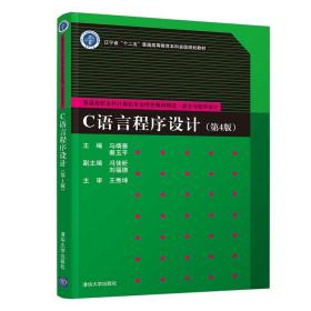 C语言程序设计（第4版）（）
