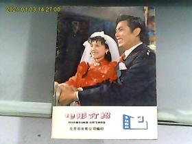 电影介绍（1980年第3期）