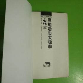 原地活步太极拳（42式）