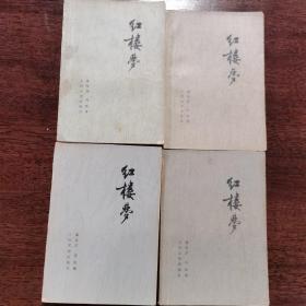 红楼梦1-4册全