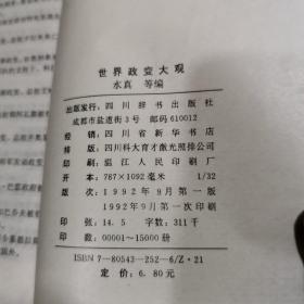 世界政变大观