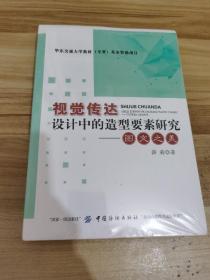 视觉传达设计中的造型要素研究——图文之美