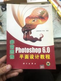 非常图像 Photoshop 6.0平面设计教程  含盘