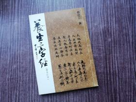 《养生三字经》杨自立书法，当代名家，造诣颇深，品如图