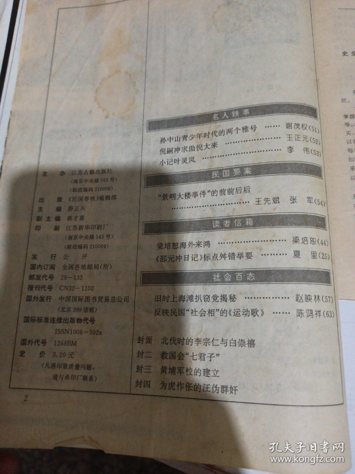 民国春秋  1996/3