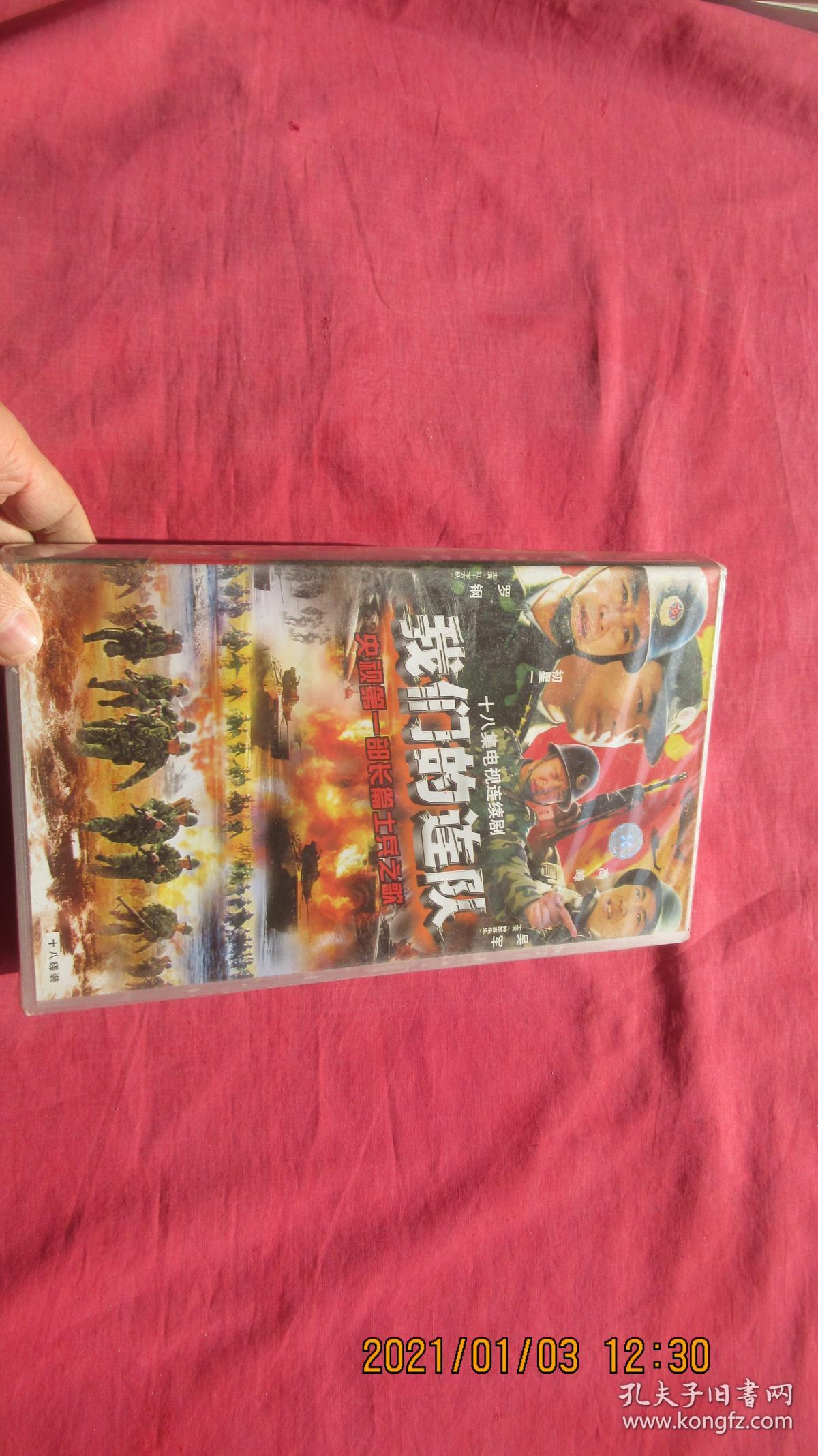 十八集电视连续剧 我们的连队 18碟装VCD 全新未开封