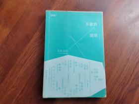 不散的宴席
