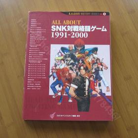 ALL ABOUTSNK HEAD-TO-HEAD FIGHTING GAME 1991-2000   SNK对战格斗  日文版