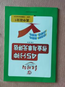 红对勾 45分钟作业与单元评估 高中政治1 必修1 中国特色社会主义（含答案）【新书 未使用】