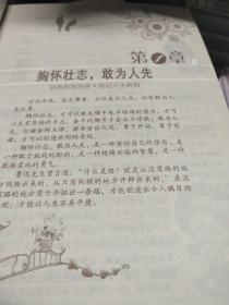 168个故事系列·财商教育故事成功人生系列：帮助青少年培养胆识的168个故事