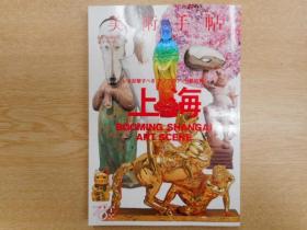 美术手册  2018年10月特辑：上海艺术场景