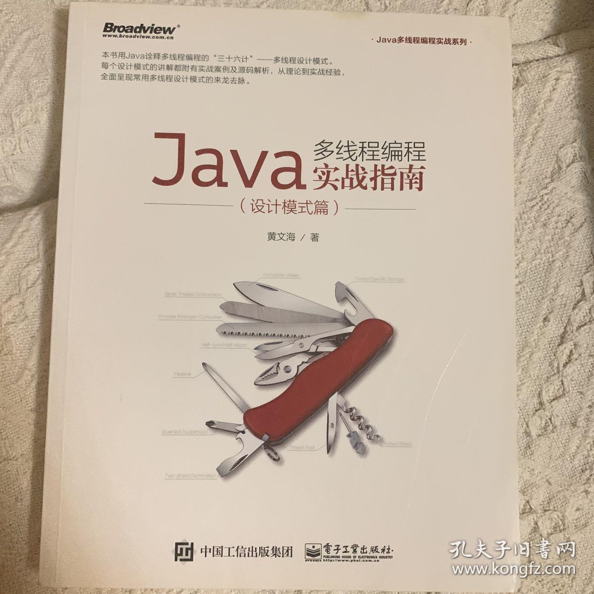 Java多线程编程实战指南（设计模式篇）