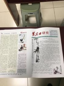 萧龙士研究第十九期