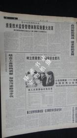 【报纸】河南日报 1999年3月27日【本报今日8版齐全】【在日内瓦裁军谈判会议上的讲话】【省九届人大常委会第八次会议在郑结束】【党中央国务院决定质量技术监督管理体制实施重大改革】【中国六大古都老字号饮食文化研讨会在杭州举办】【固始警方摧毁一特大跨省车匪路霸团伙纪实】【好人崔效印】【张晶麟：胶东“刘胡兰”】