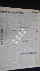 【报纸】河南日报 1999年3月27日【本报今日8版齐全】【在日内瓦裁军谈判会议上的讲话】【省九届人大常委会第八次会议在郑结束】【党中央国务院决定质量技术监督管理体制实施重大改革】【中国六大古都老字号饮食文化研讨会在杭州举办】【固始警方摧毁一特大跨省车匪路霸团伙纪实】【好人崔效印】【张晶麟：胶东“刘胡兰”】