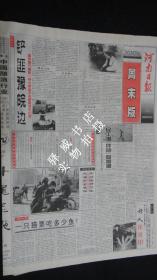 【报纸】河南日报 1999年3月27日【本报今日8版齐全】【在日内瓦裁军谈判会议上的讲话】【省九届人大常委会第八次会议在郑结束】【党中央国务院决定质量技术监督管理体制实施重大改革】【中国六大古都老字号饮食文化研讨会在杭州举办】【固始警方摧毁一特大跨省车匪路霸团伙纪实】【好人崔效印】【张晶麟：胶东“刘胡兰”】