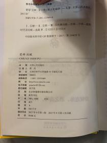 足本原著无障碍-楚辞汉赋（上册）