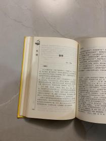 足本原著无障碍-楚辞汉赋（上册）