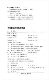 李春喜戏剧导表演文选/中国文联晚霞文库