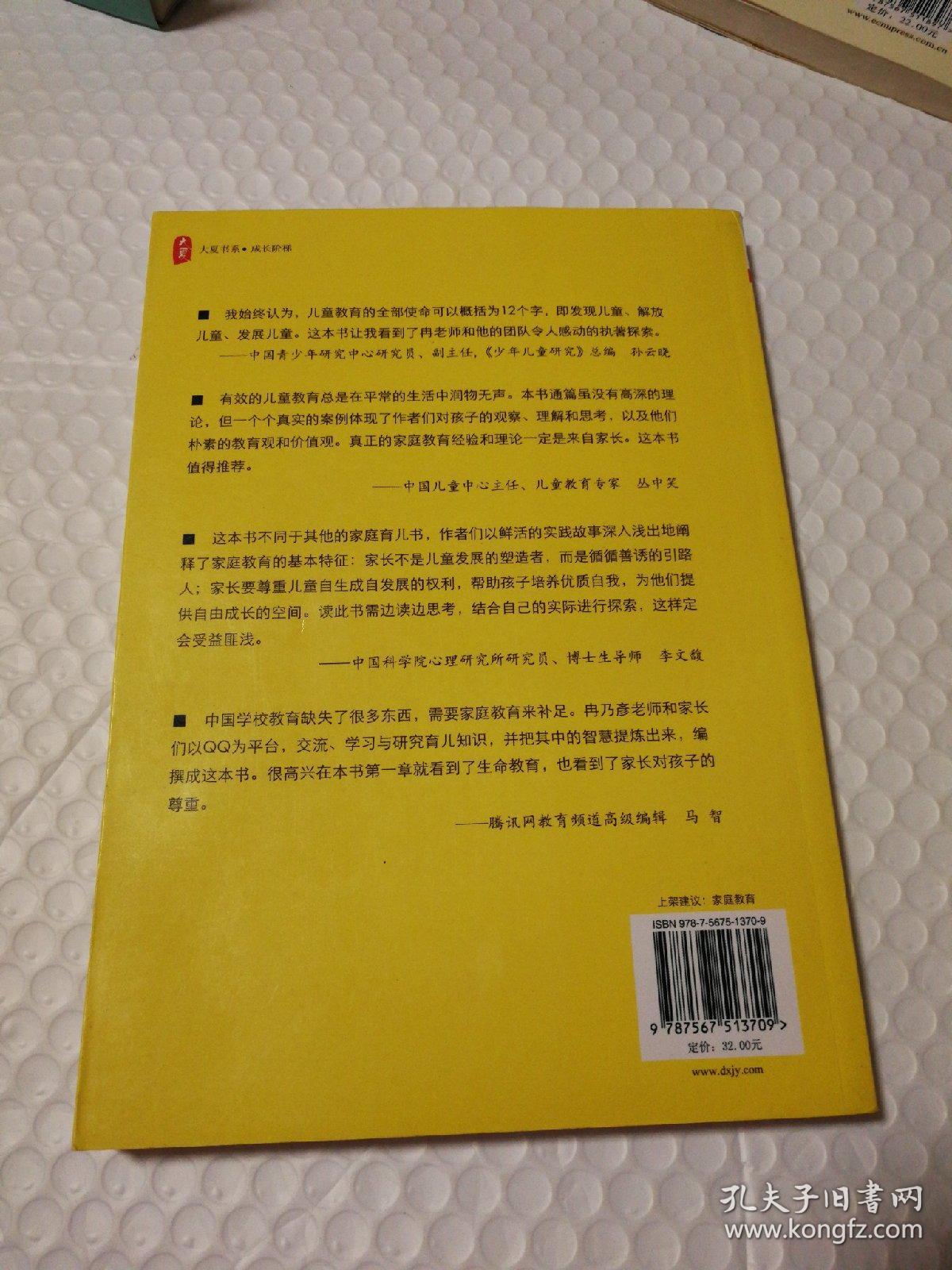 爱孩子没那么简单：幼儿成长精选案例 给父母爱的建议