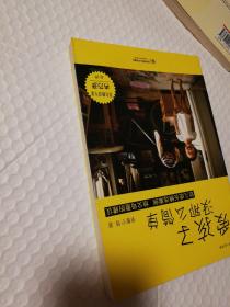 爱孩子没那么简单：幼儿成长精选案例 给父母爱的建议