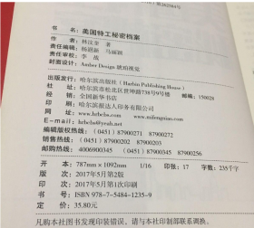 美国特工秘密档案