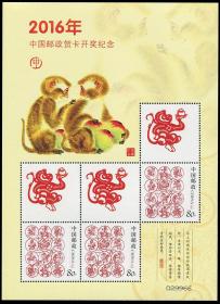 2016年中国邮政贺卡开奖纪念马上封侯 兑奖猴小版