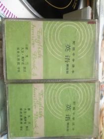 1983年初级中学课本英语第四册1一2老录音磁带2盒
