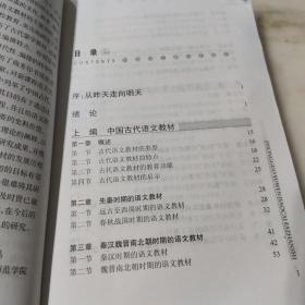 中国语文教材发展史