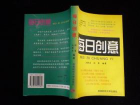 每日创意