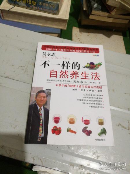 不一样的自然养生法