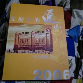 2006中国人民共和国年票(全的)