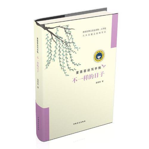不一样的日子