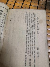 稀见抗战时期后方土纸本，1943年小学教育资料:小学生日记精选(国语课外模范读物)+一张49年中学新生入学体检表