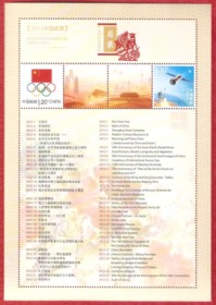2012年中国邮票个性化目录邮票 小版