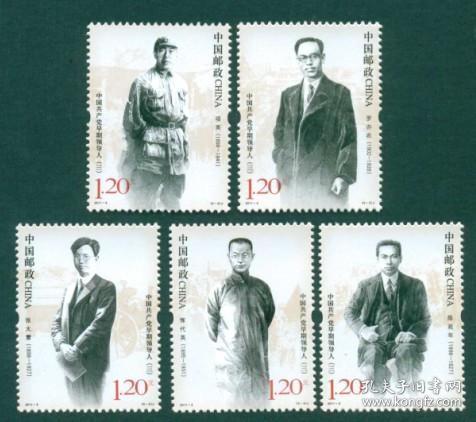 2011-3早期领导人（三）纪念邮票