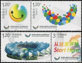 2011-11《深圳大运会》纪念邮票 集邮 收藏