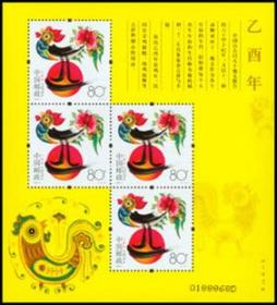 2005年 三轮生肖鸡赠送小版张（黄鸡小版）