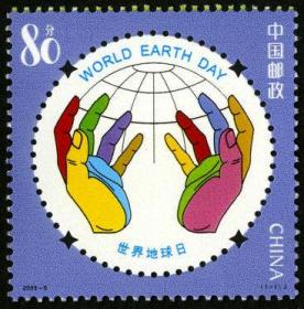 2005-6 世界地球日 邮票