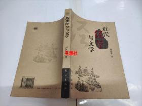 近代經(jīng)學(xué)與文學(xué)