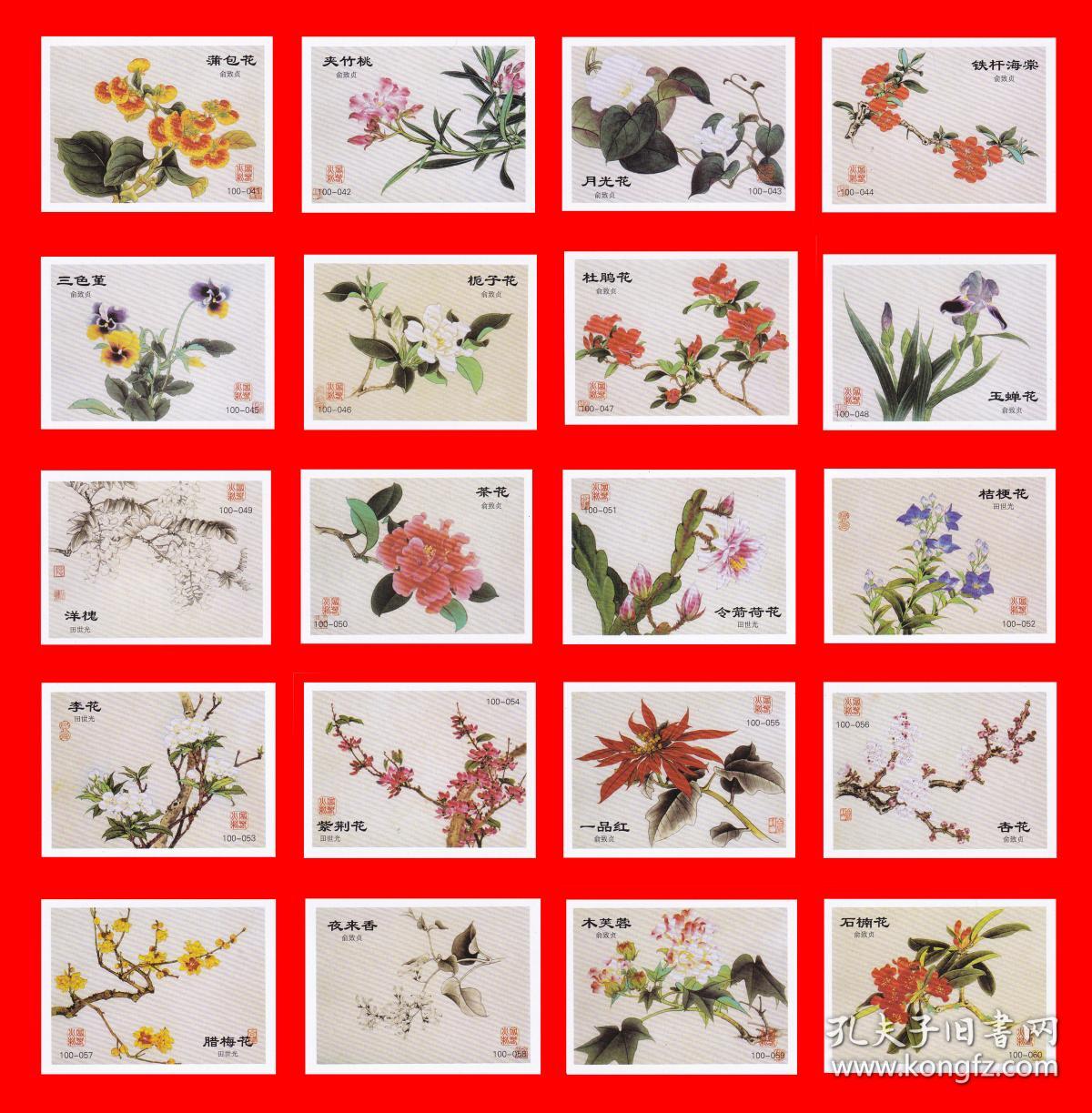 火花百花图名家于非等工笔画集绘画浙江贴标１００×１