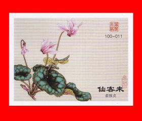 火花百花图名家于非等工笔画集绘画浙江贴标１００×１