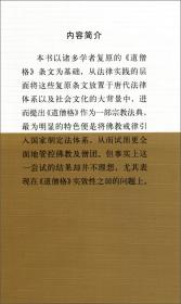 唐代涉僧法律问题研究