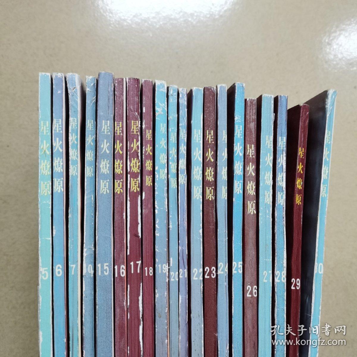 点击查看原图 星火燎原(5,6,7,10,15,16,17,18,19,20,21,22,23,24,25,26,27,28,29,30)