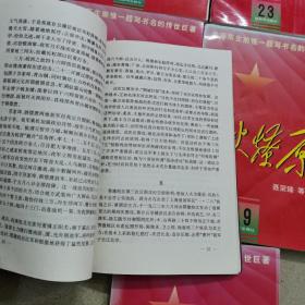 星火燎原(5,6,7,10,15,16,17,18,19,20,21,22,23,24,25,26,27,28,29,30)