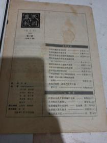 民国春秋  1996/3