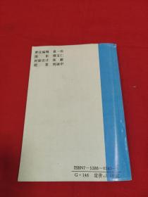 吉林北山，1993年7月一版一印，以图片为准